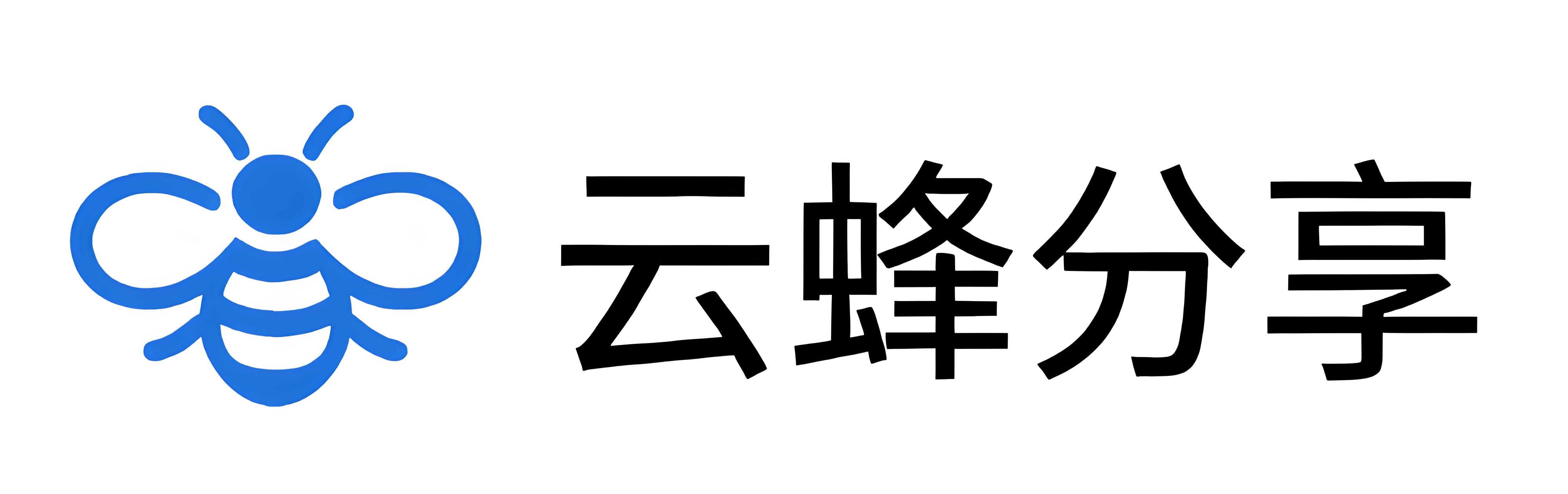云蜂分享